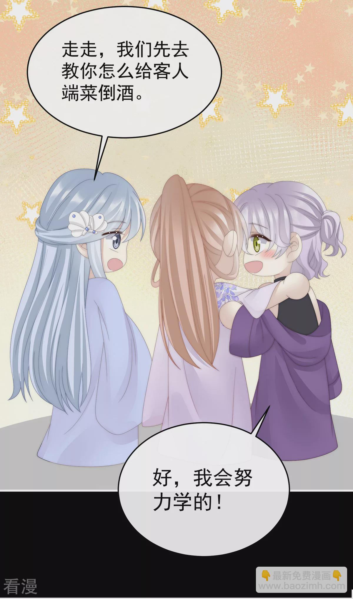 第87话 姐姐在利用我？-第91话