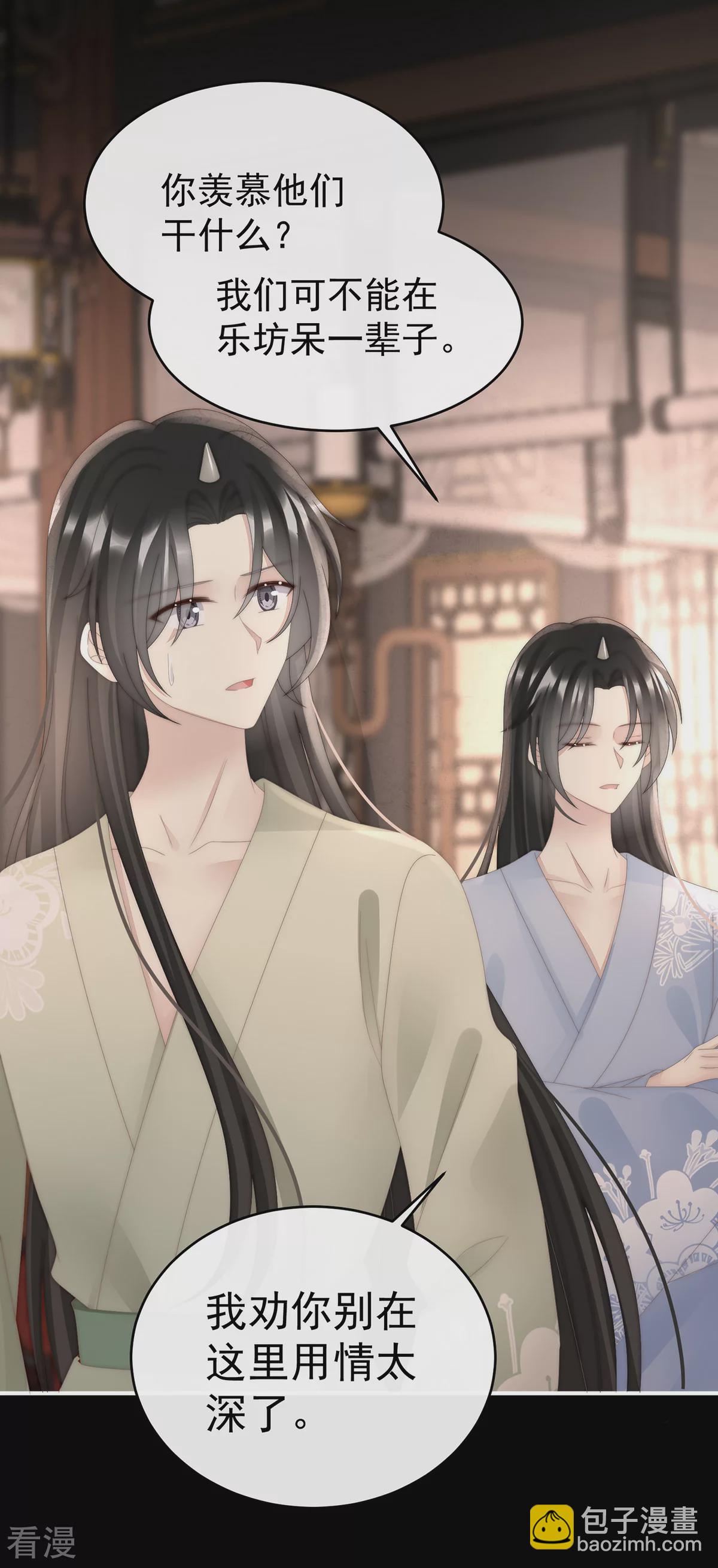 第87话 姐姐在利用我？-第91话