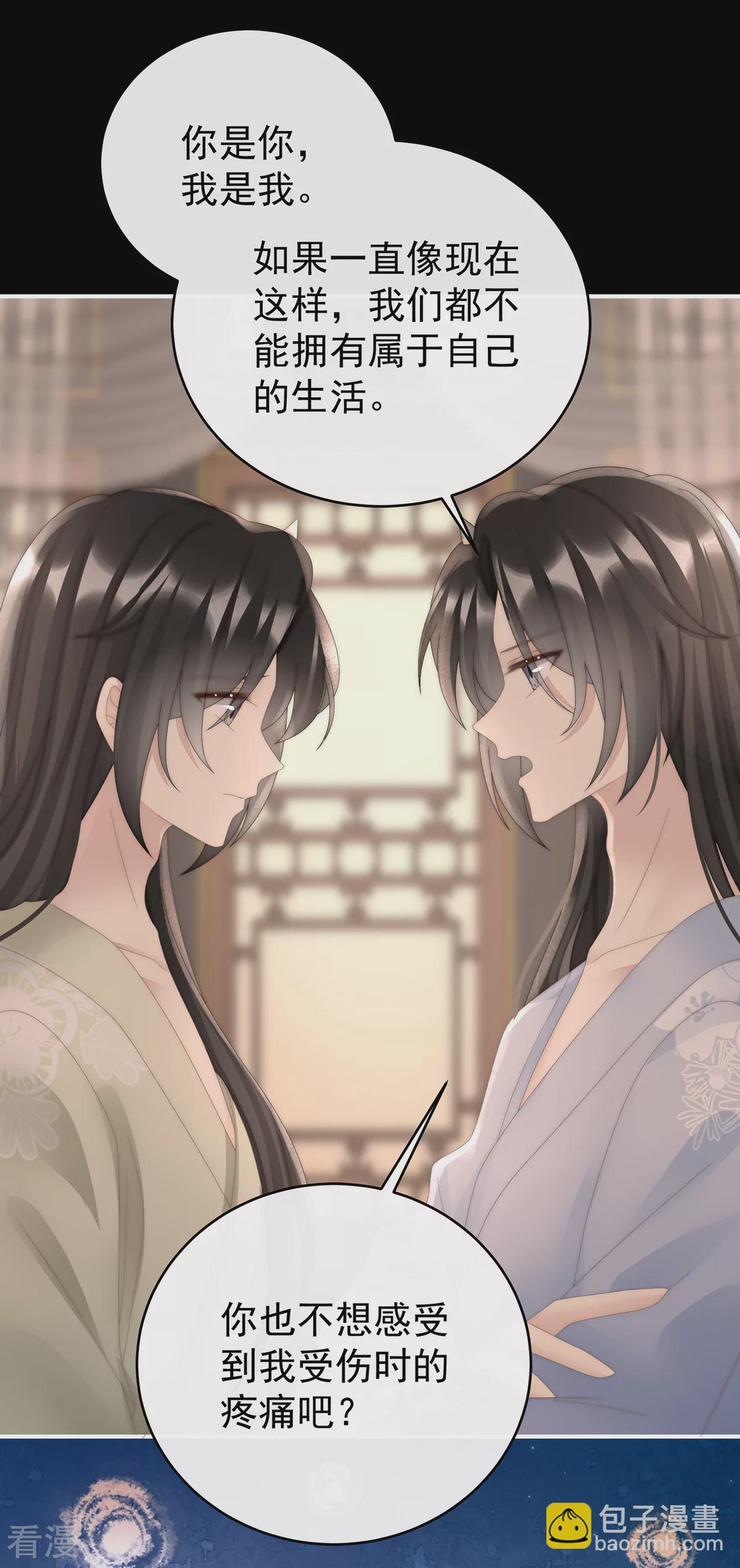 第87话 姐姐在利用我？-第91话