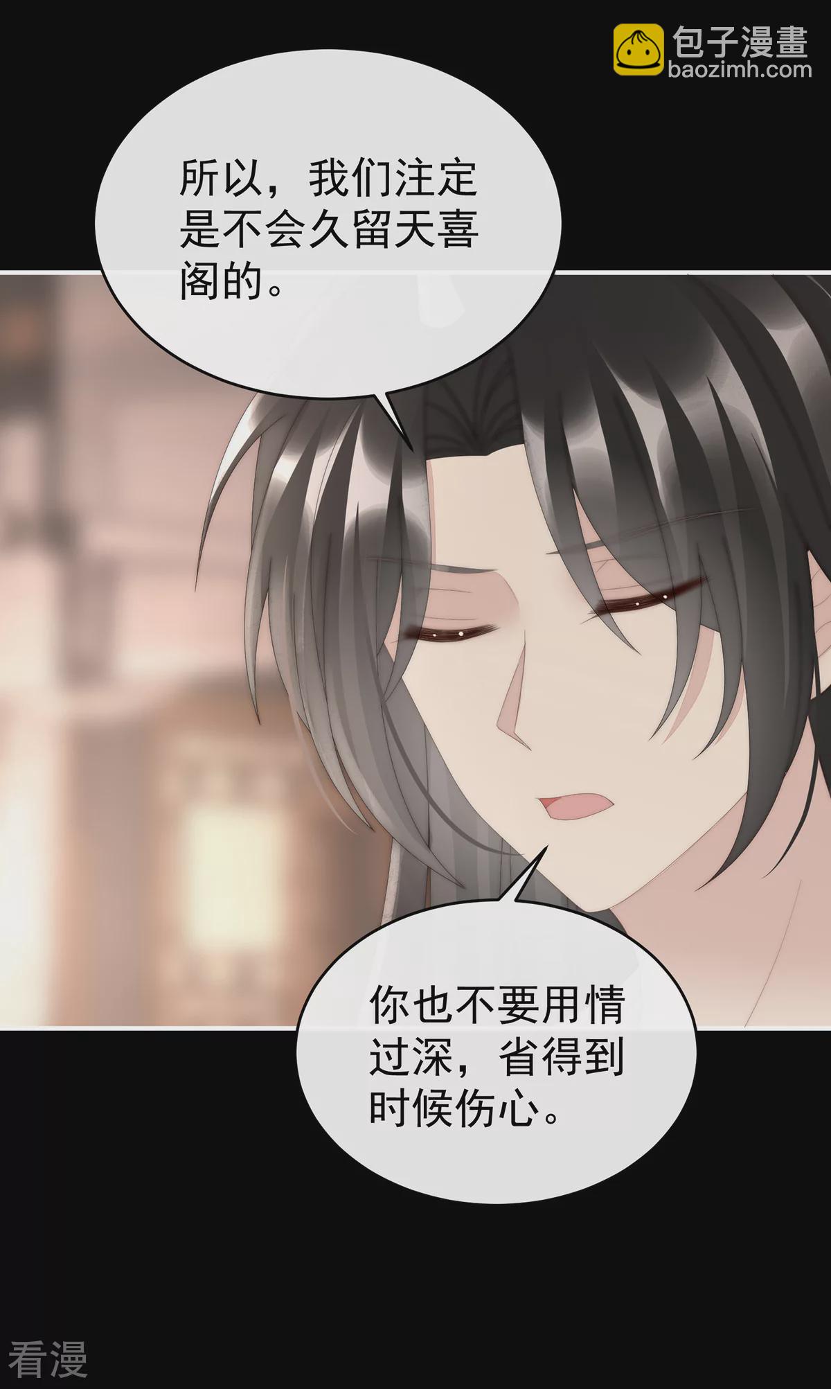 第87话 姐姐在利用我？-第91话