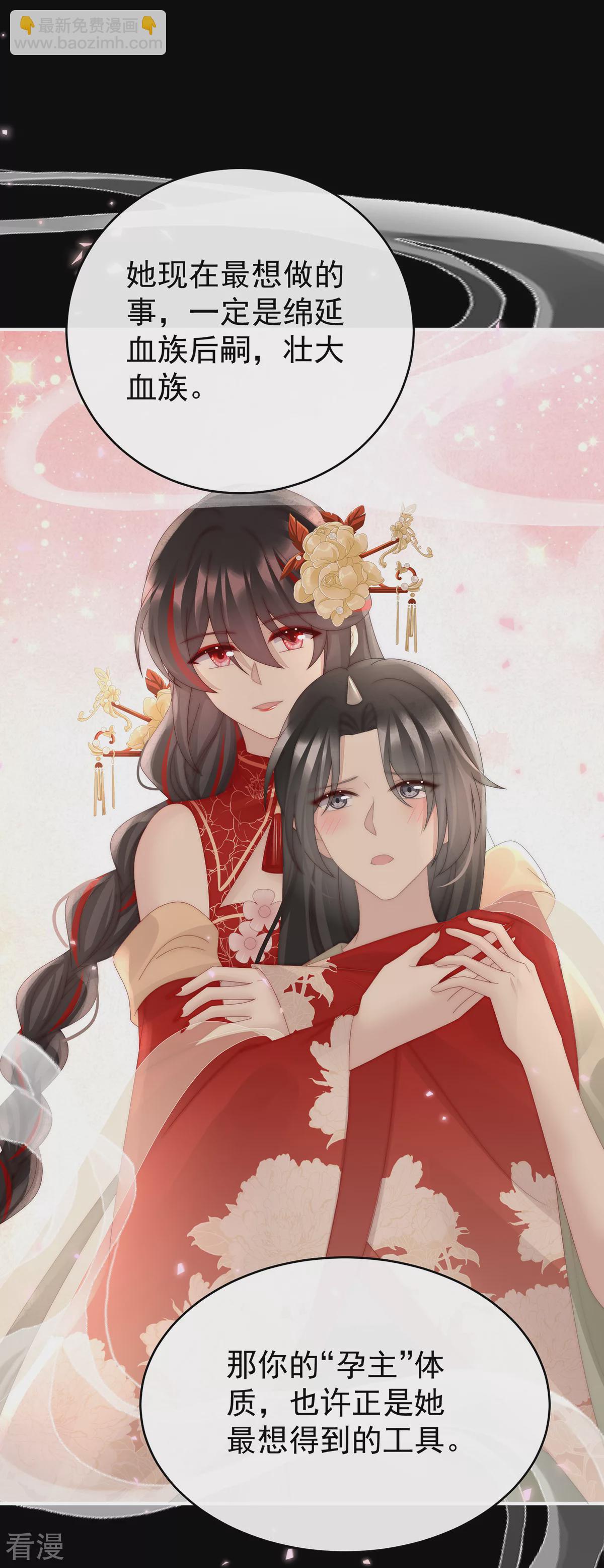 第87话 姐姐在利用我？-第91话