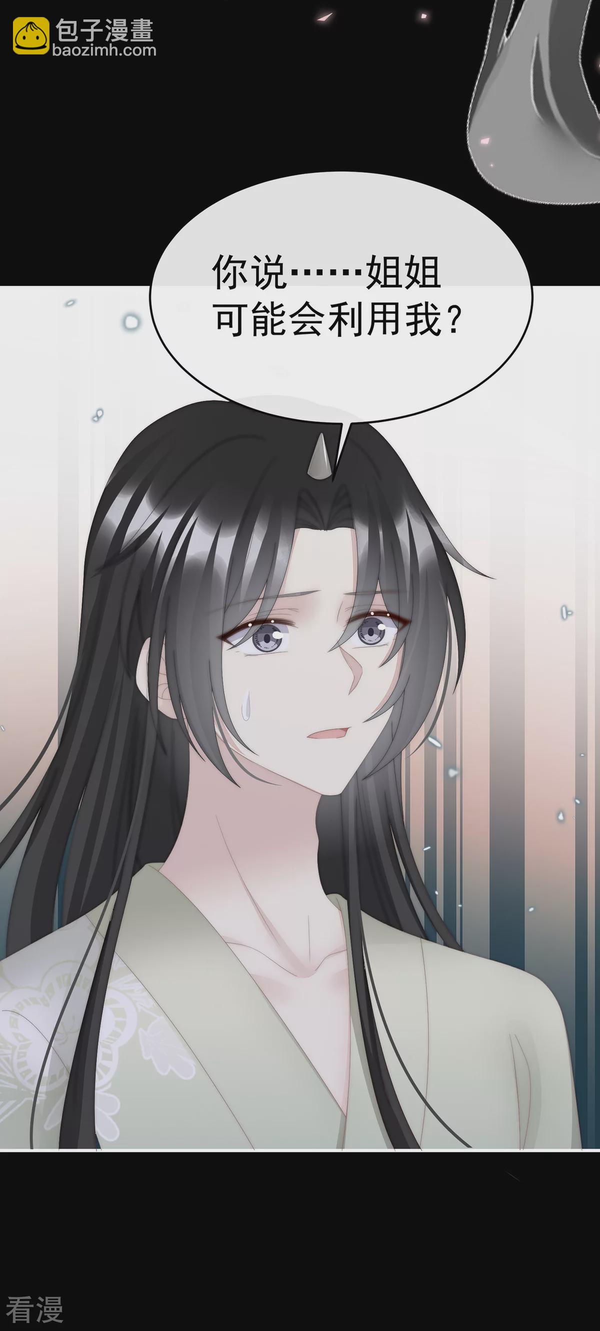 第87话 姐姐在利用我？-第91话