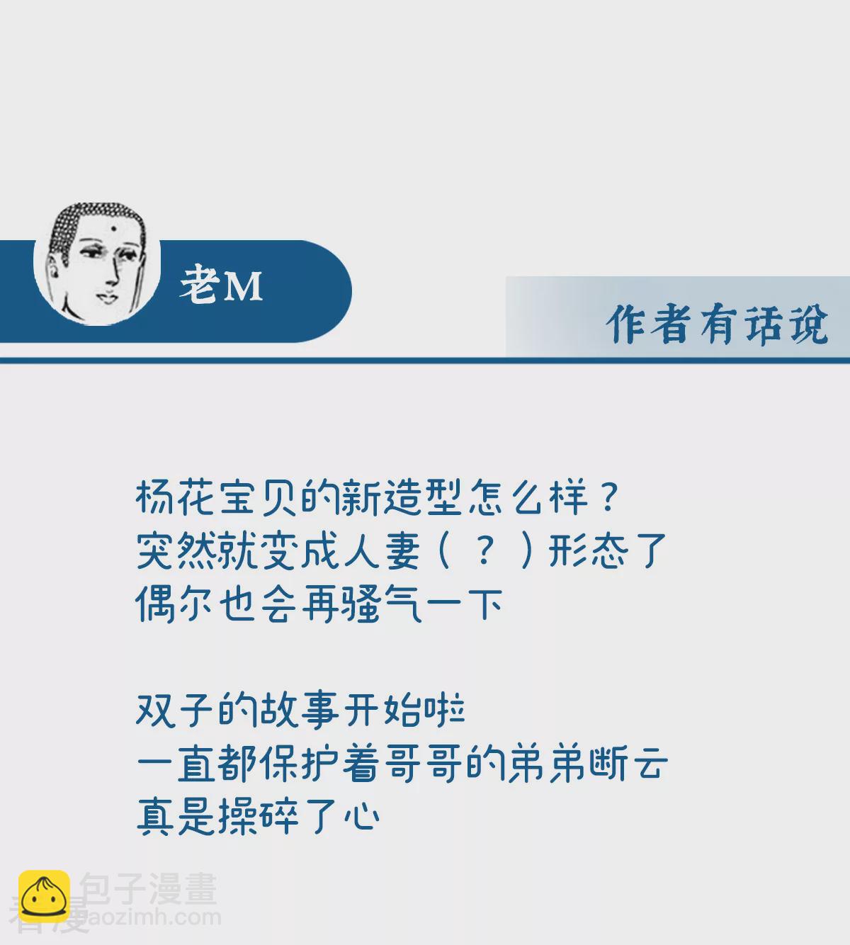 第87话 姐姐在利用我？-第91话