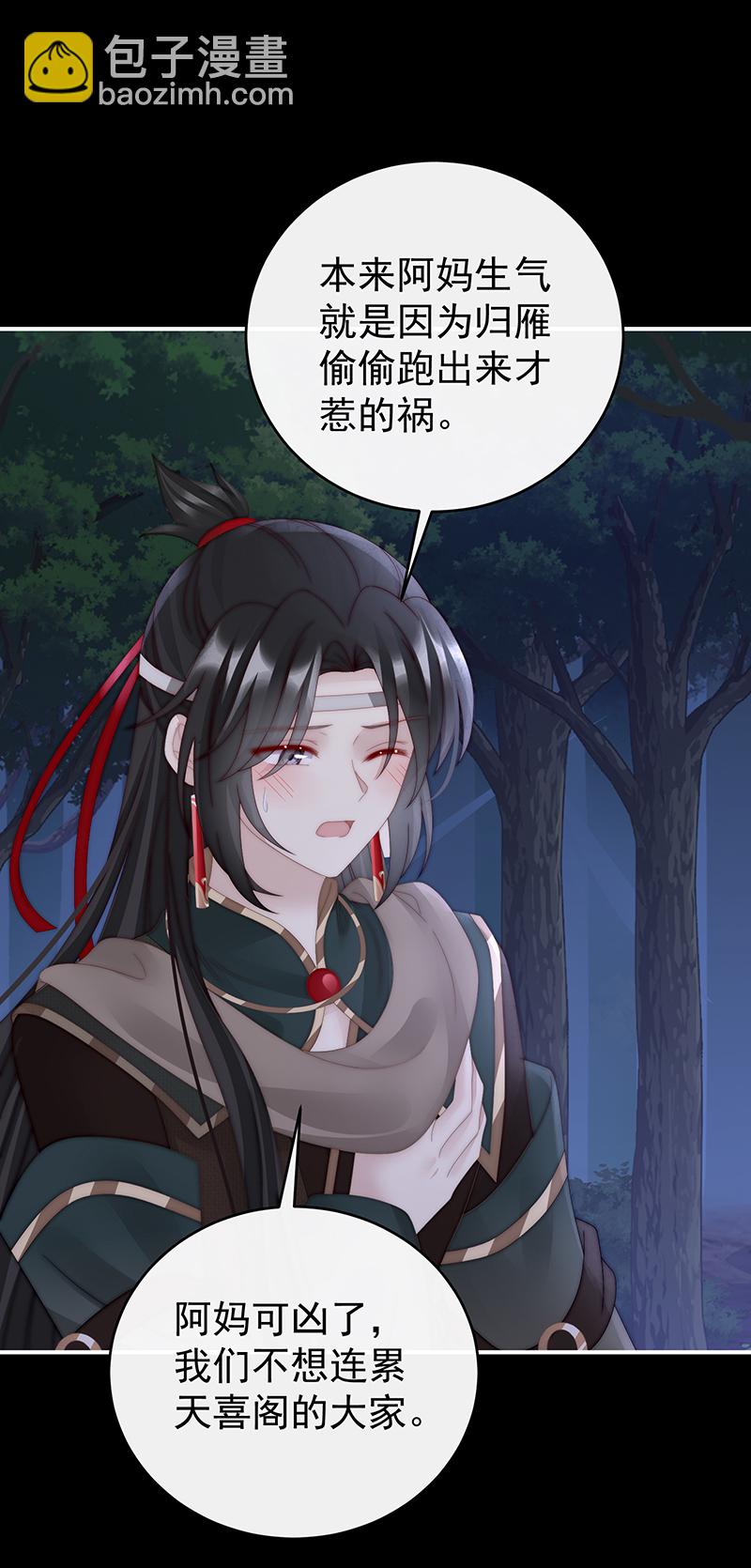 第93话 我想嫁给姐姐-第97话