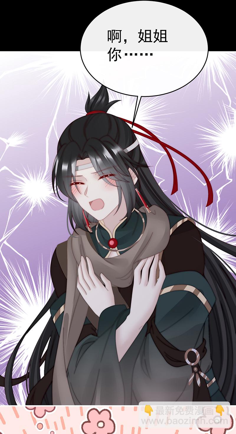 第93话 我想嫁给姐姐-第97话