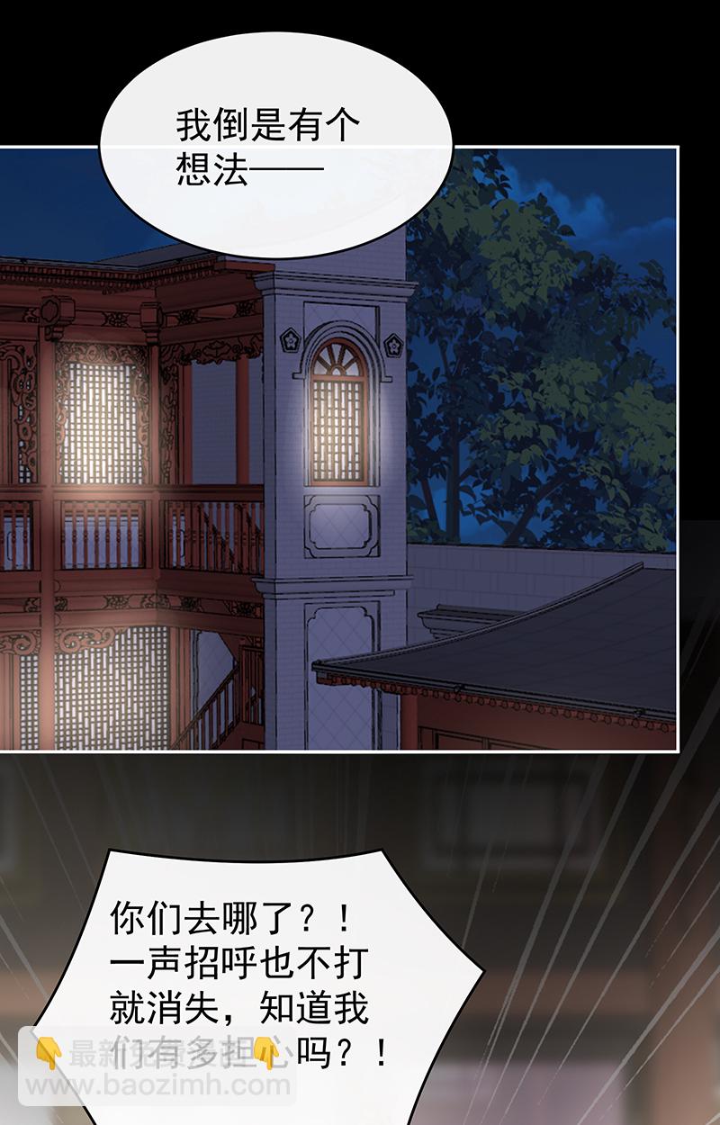 第93话 我想嫁给姐姐-第97话