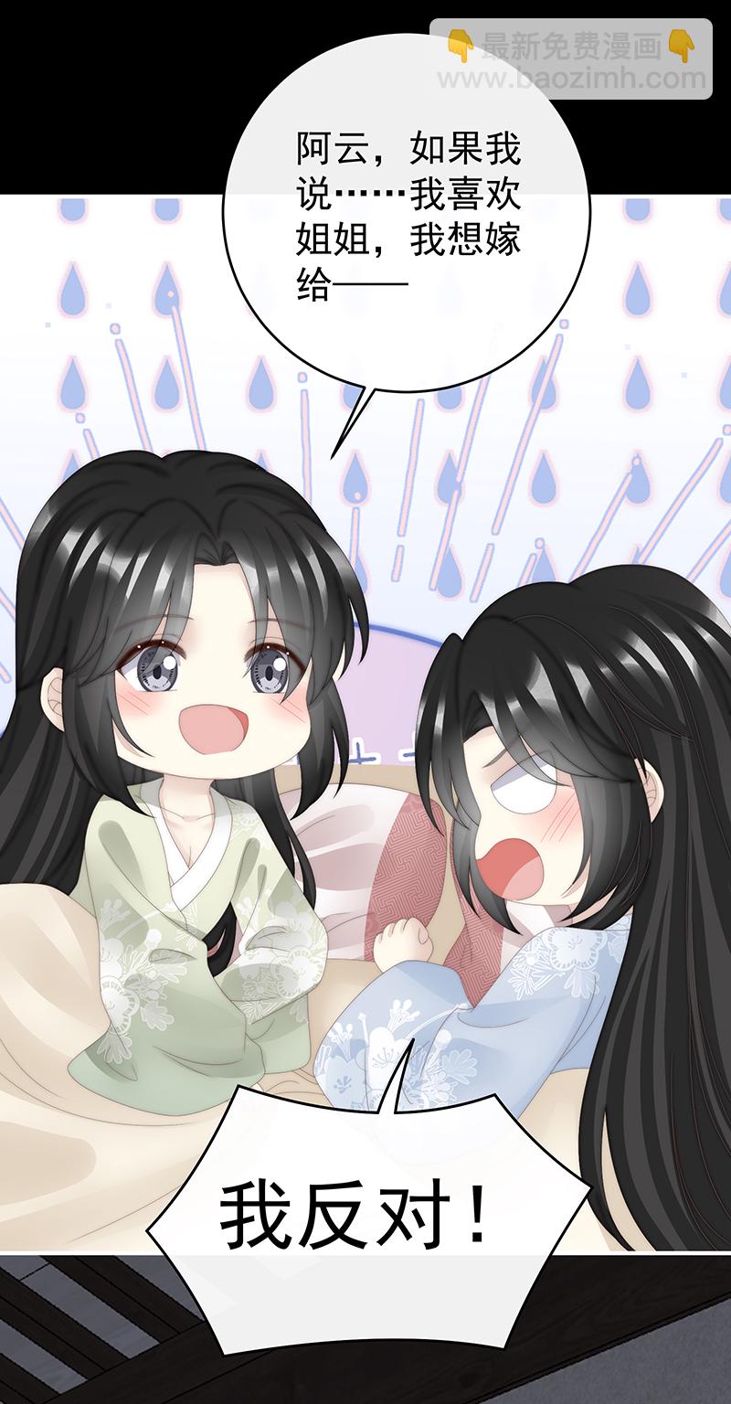 第93话 我想嫁给姐姐-第97话