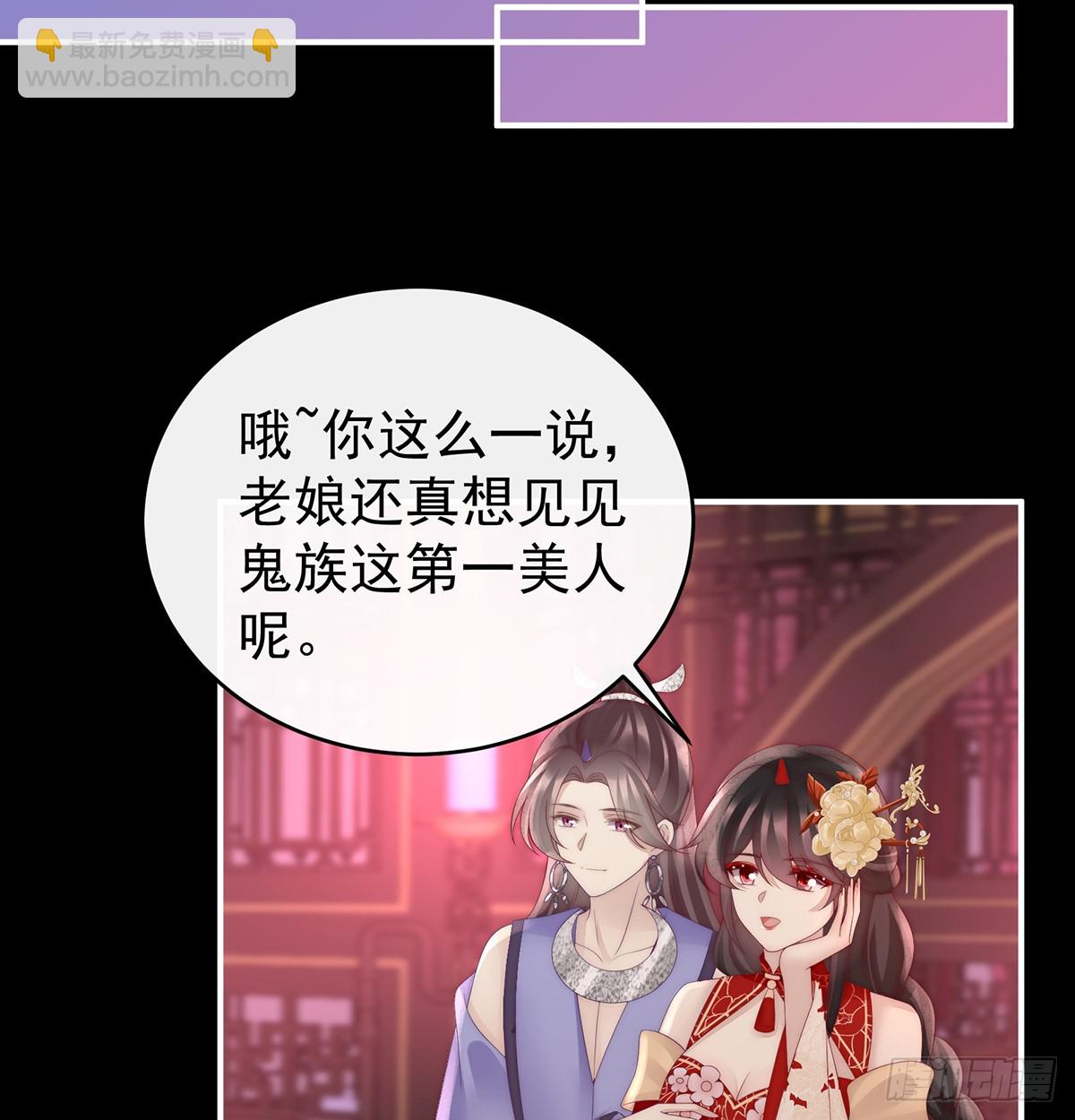 鬼族第一美人(1/2)-第101话