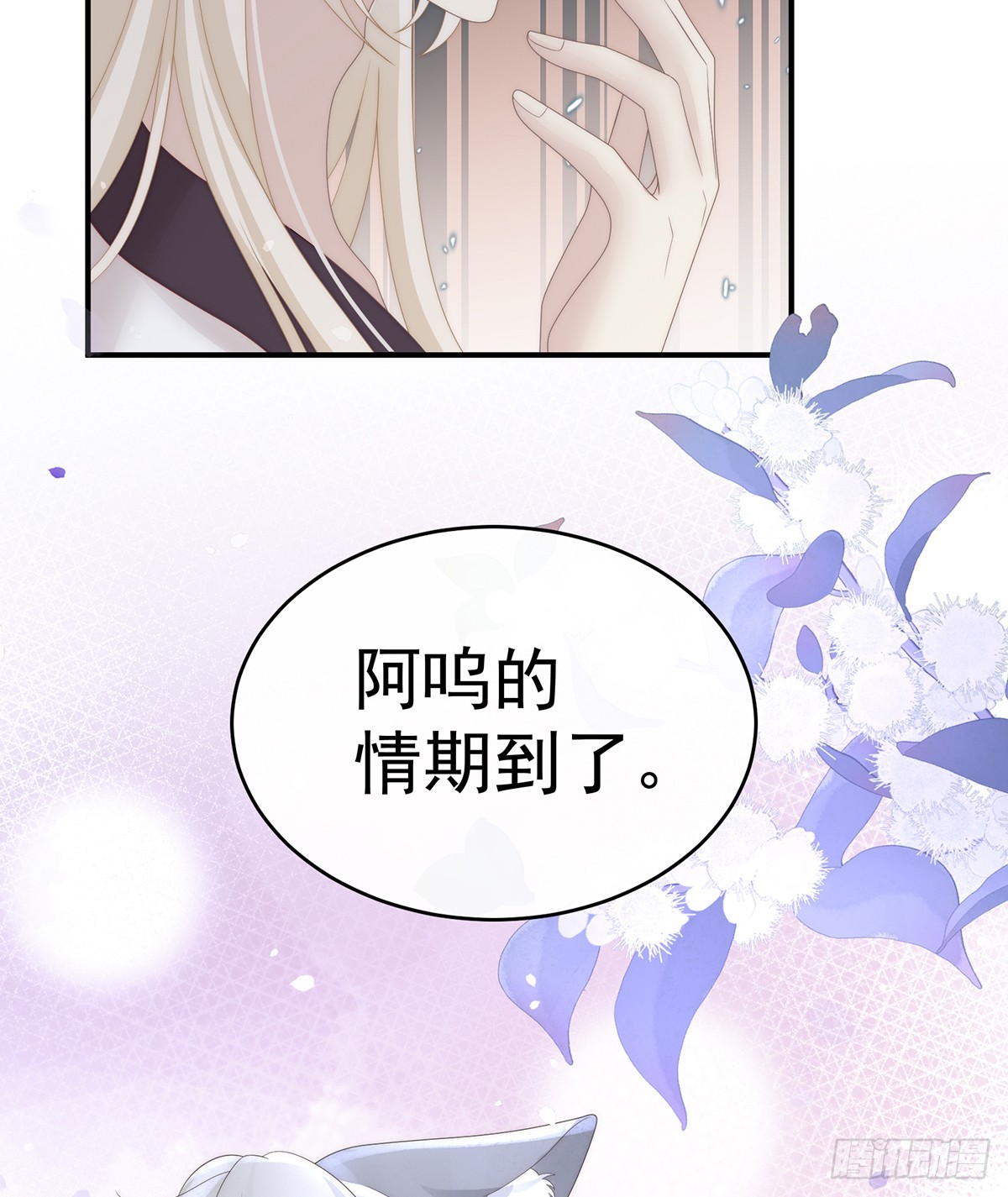 阿呜的情期(1/2)-第113话
