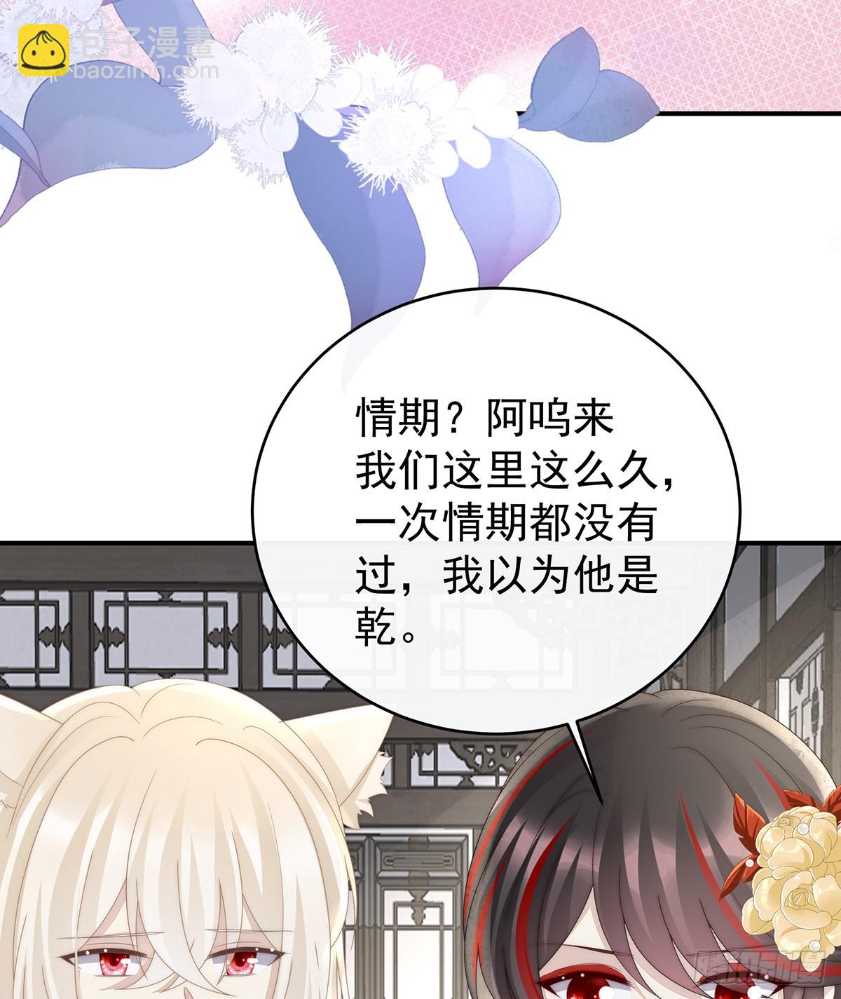 阿呜的情期(1/2)-第113话