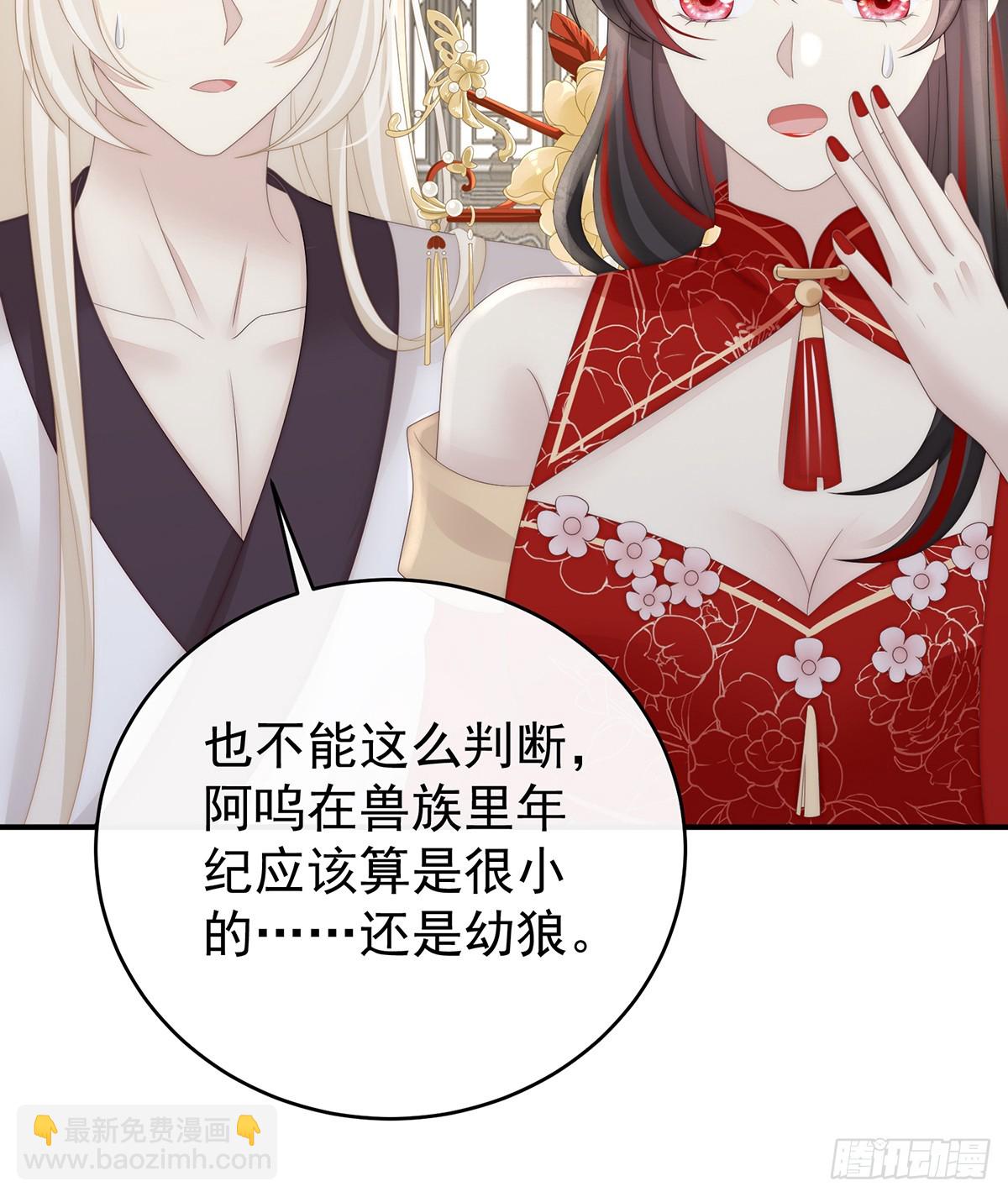 阿呜的情期(1/2)-第113话