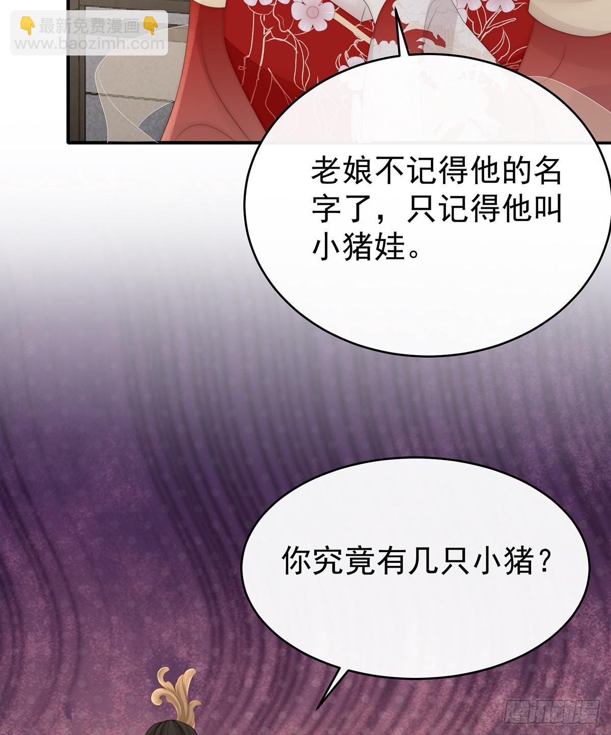 你究竟有几只猪？(1/2)-第137话