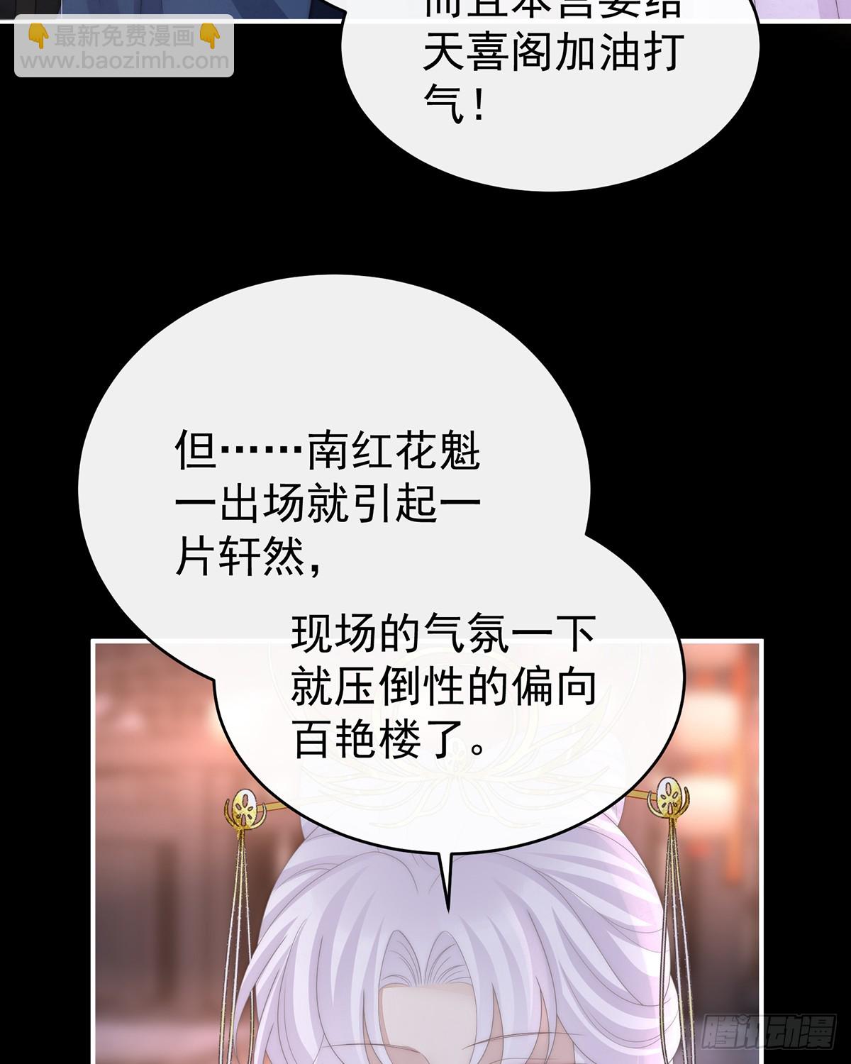为了天喜阁(1/2)-第143话