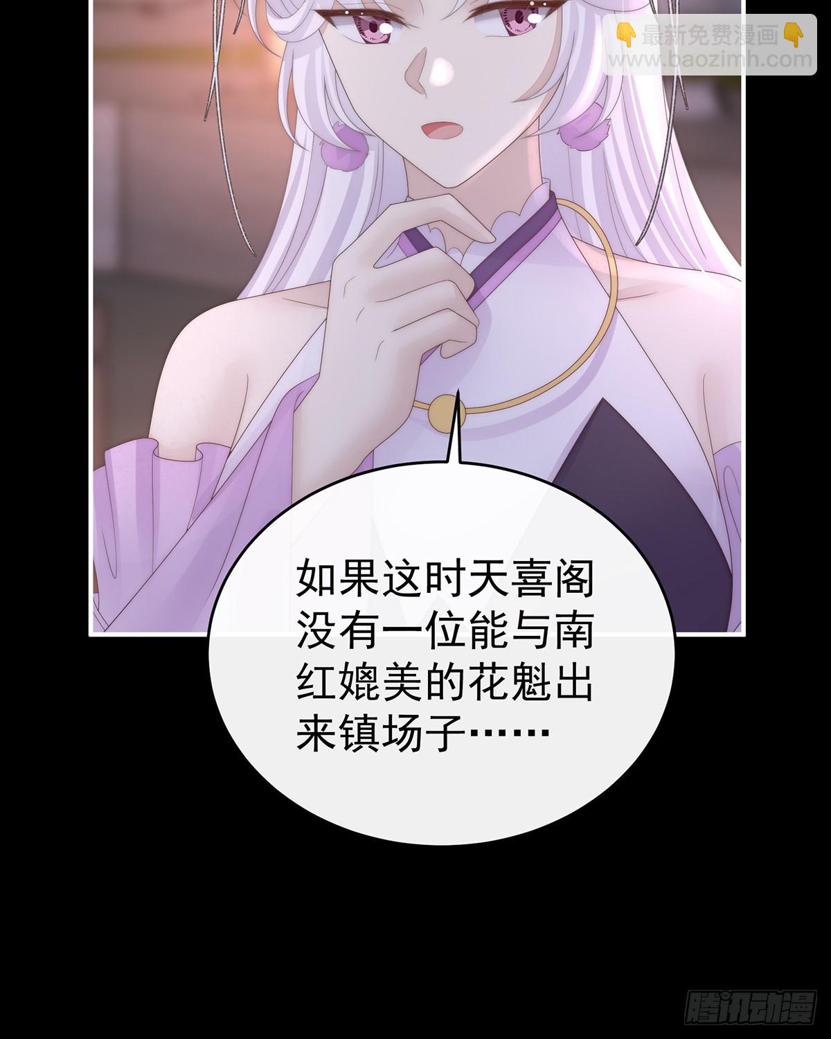 为了天喜阁(1/2)-第143话