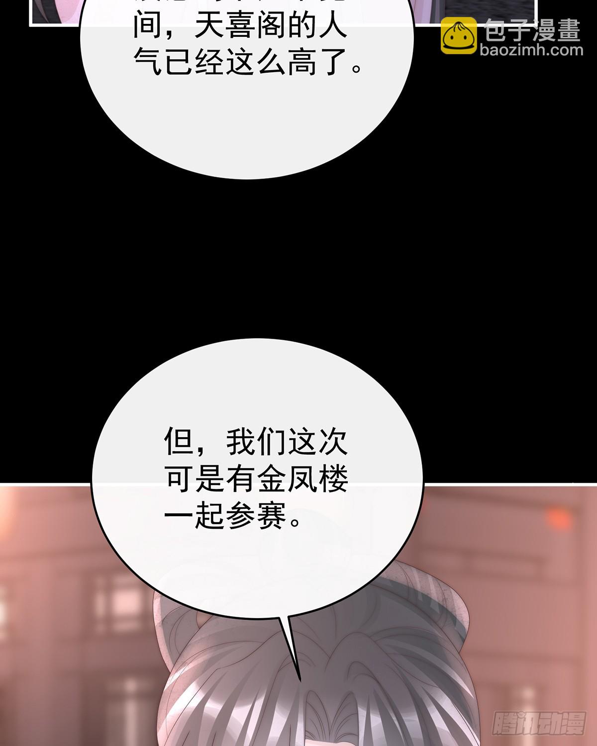 为了天喜阁(1/2)-第143话