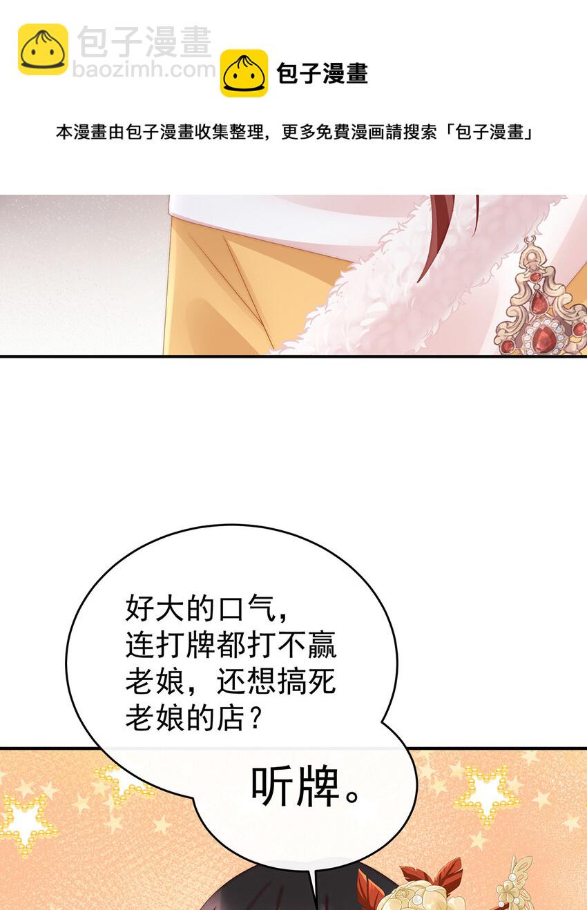 第28话 是妈妈也是牌王(1/2)-第31话