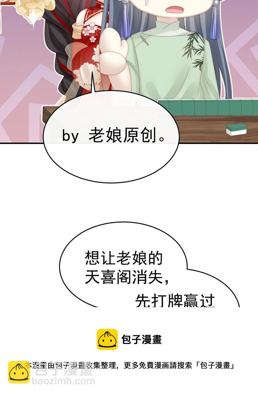 第28话 是妈妈也是牌王(1/2)-第31话
