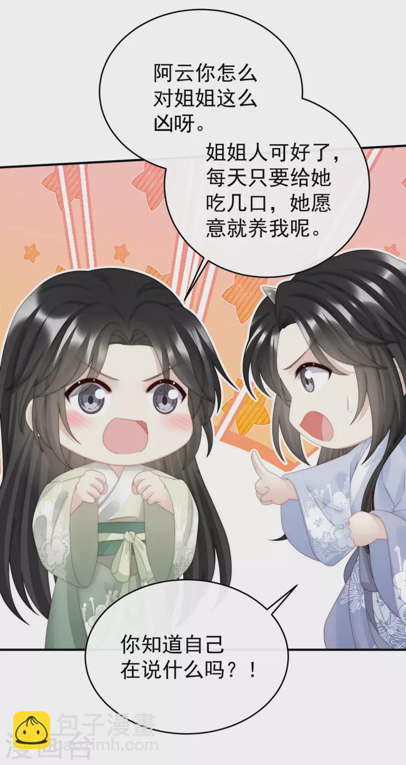 第42话 不可以凶姐姐-第45话