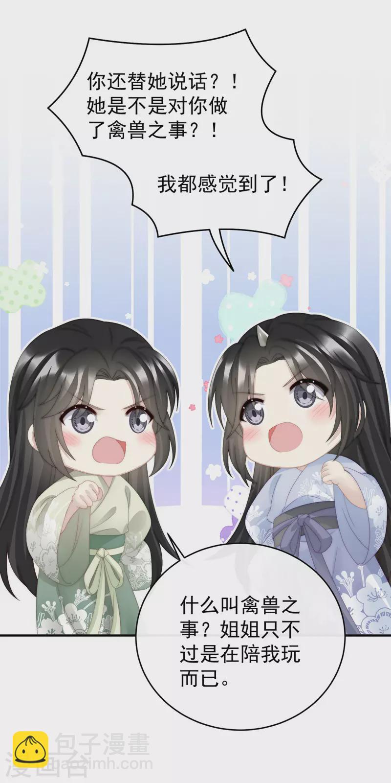 第42话 不可以凶姐姐-第45话