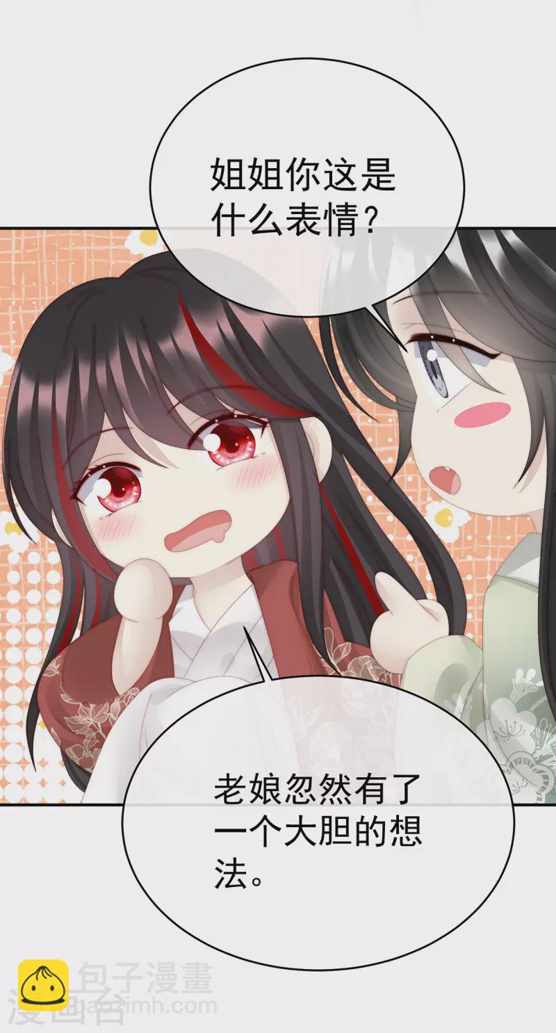 第42话 不可以凶姐姐-第45话