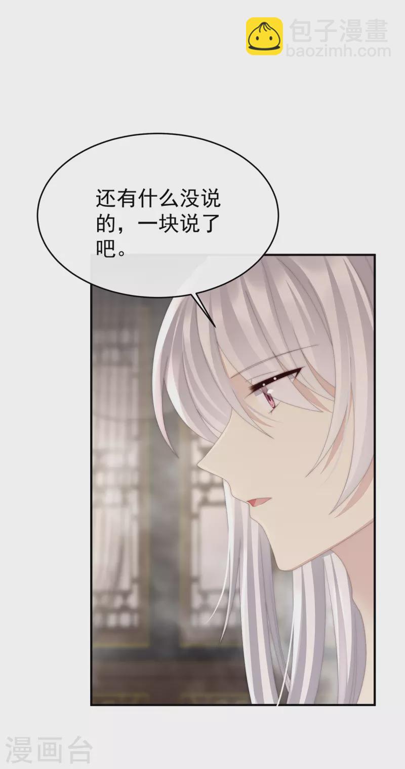 第45话 三皇子被催婚-第49话
