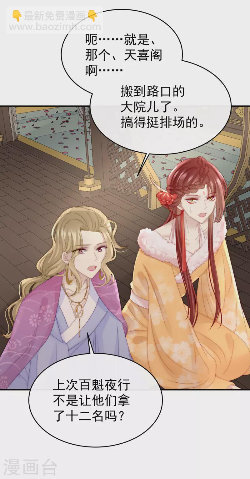 第45话 三皇子被催婚-第49话