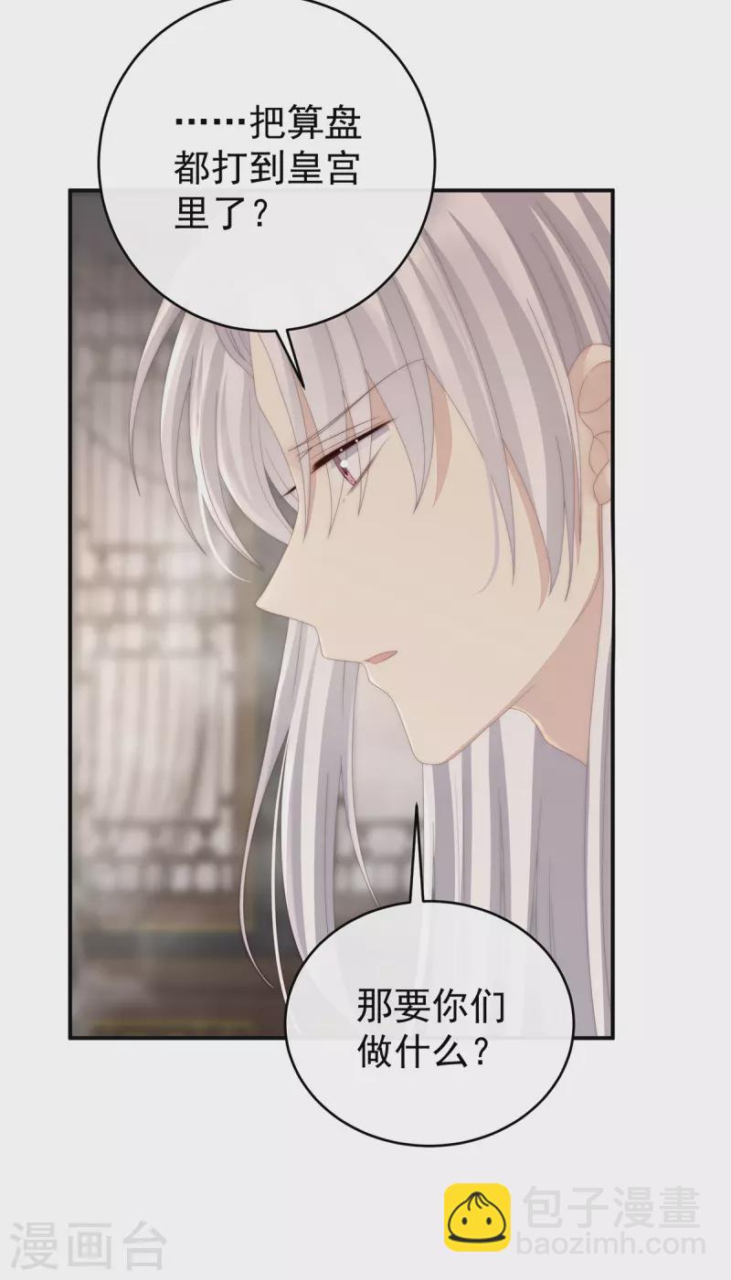 第45话 三皇子被催婚-第49话
