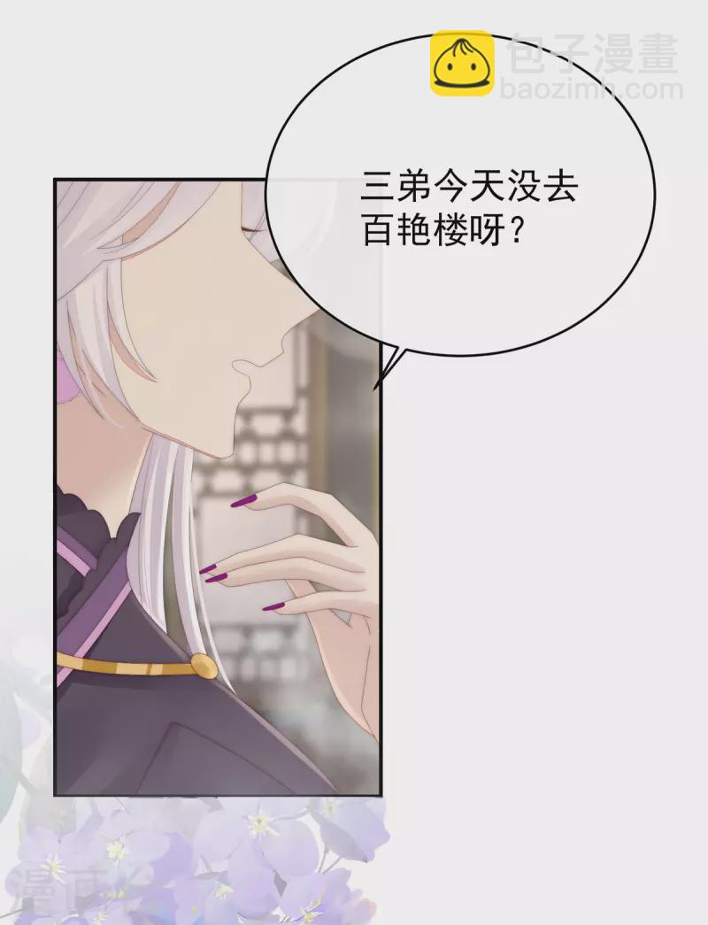 第45话 三皇子被催婚-第49话