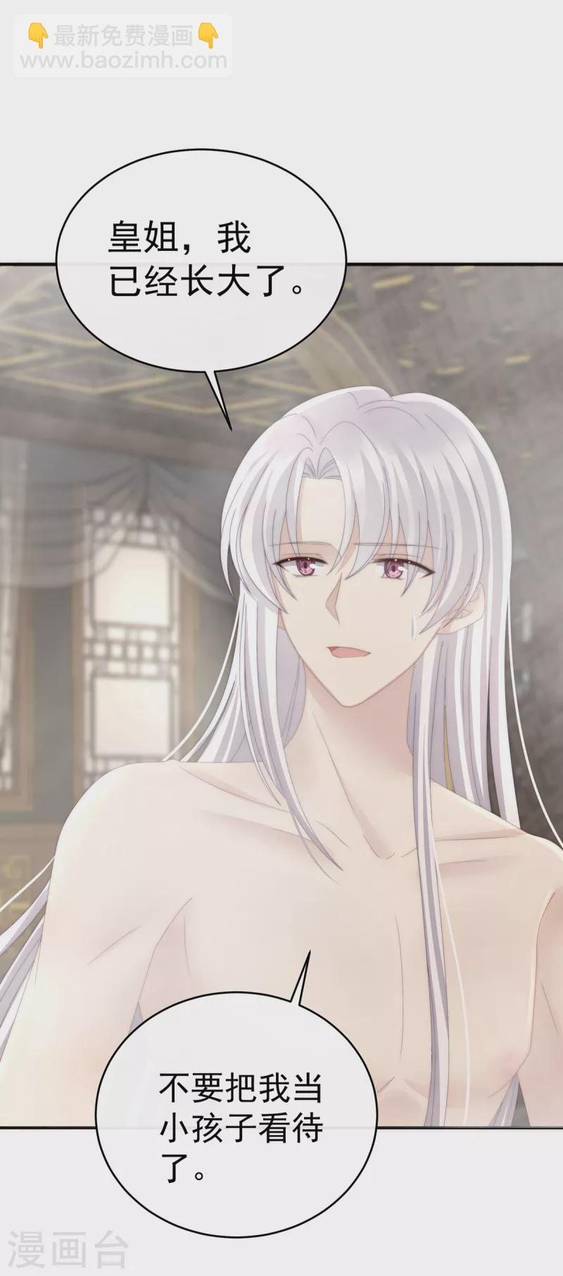 第45话 三皇子被催婚-第49话