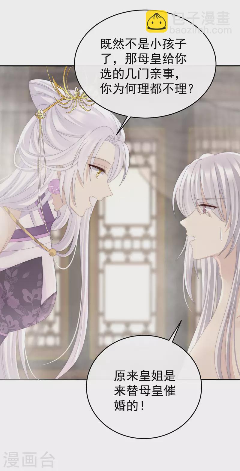 第45话 三皇子被催婚-第49话