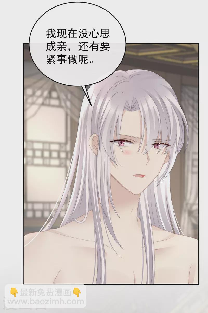 第45话 三皇子被催婚-第49话