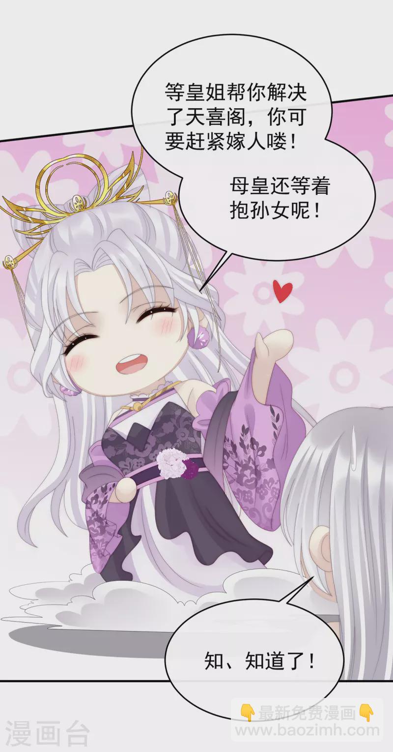 第45话 三皇子被催婚-第49话