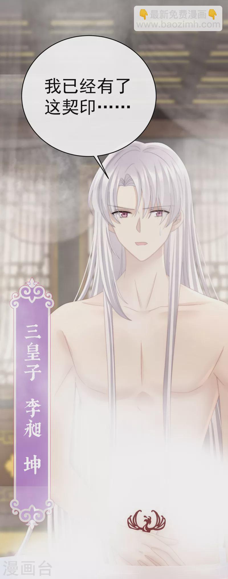 第45话 三皇子被催婚-第49话