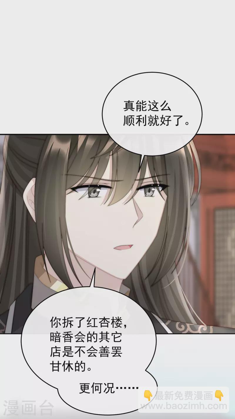 第45话 三皇子被催婚-第49话