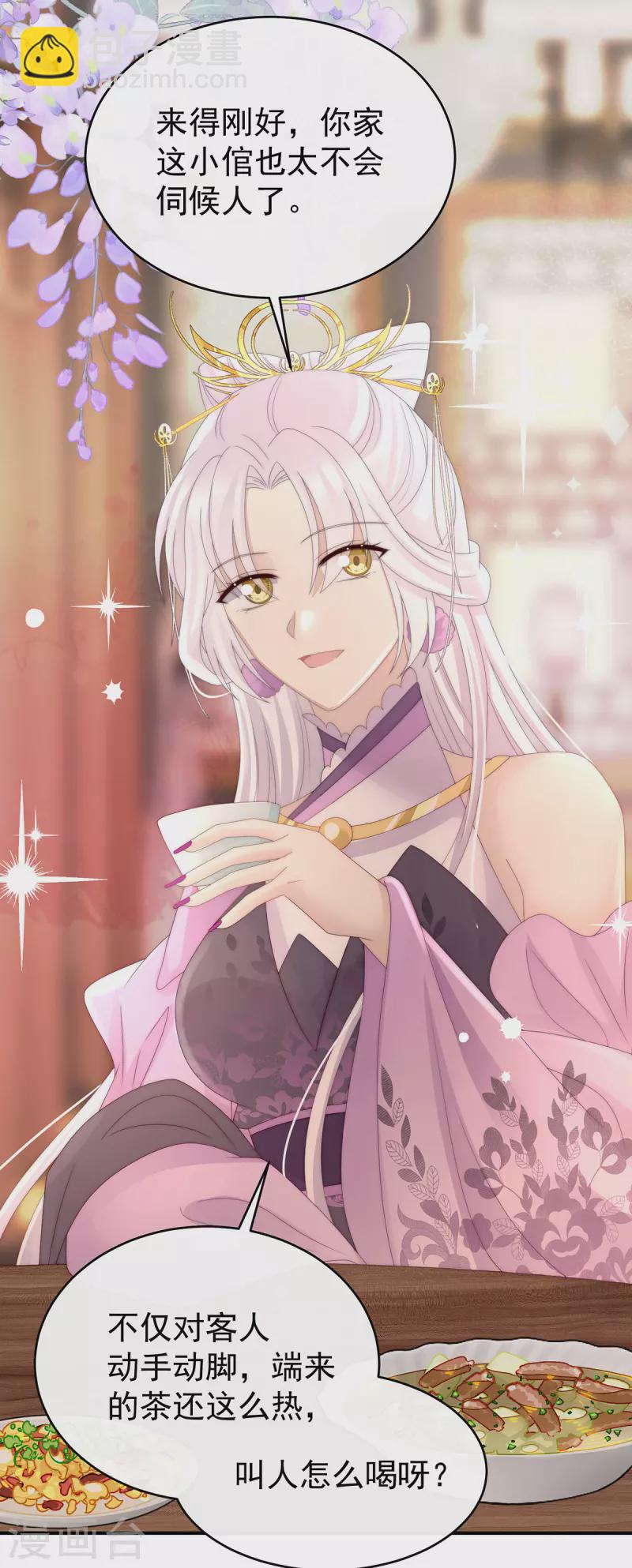 第47话 想让老娘亲自迎客？-第51话