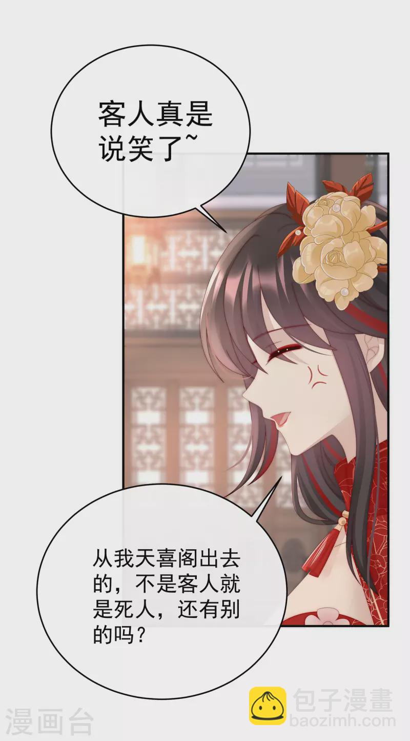 第47话 想让老娘亲自迎客？-第51话