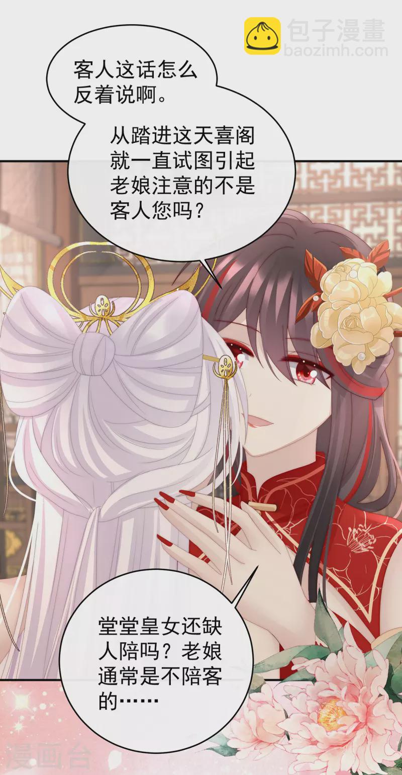 第47话 想让老娘亲自迎客？-第51话