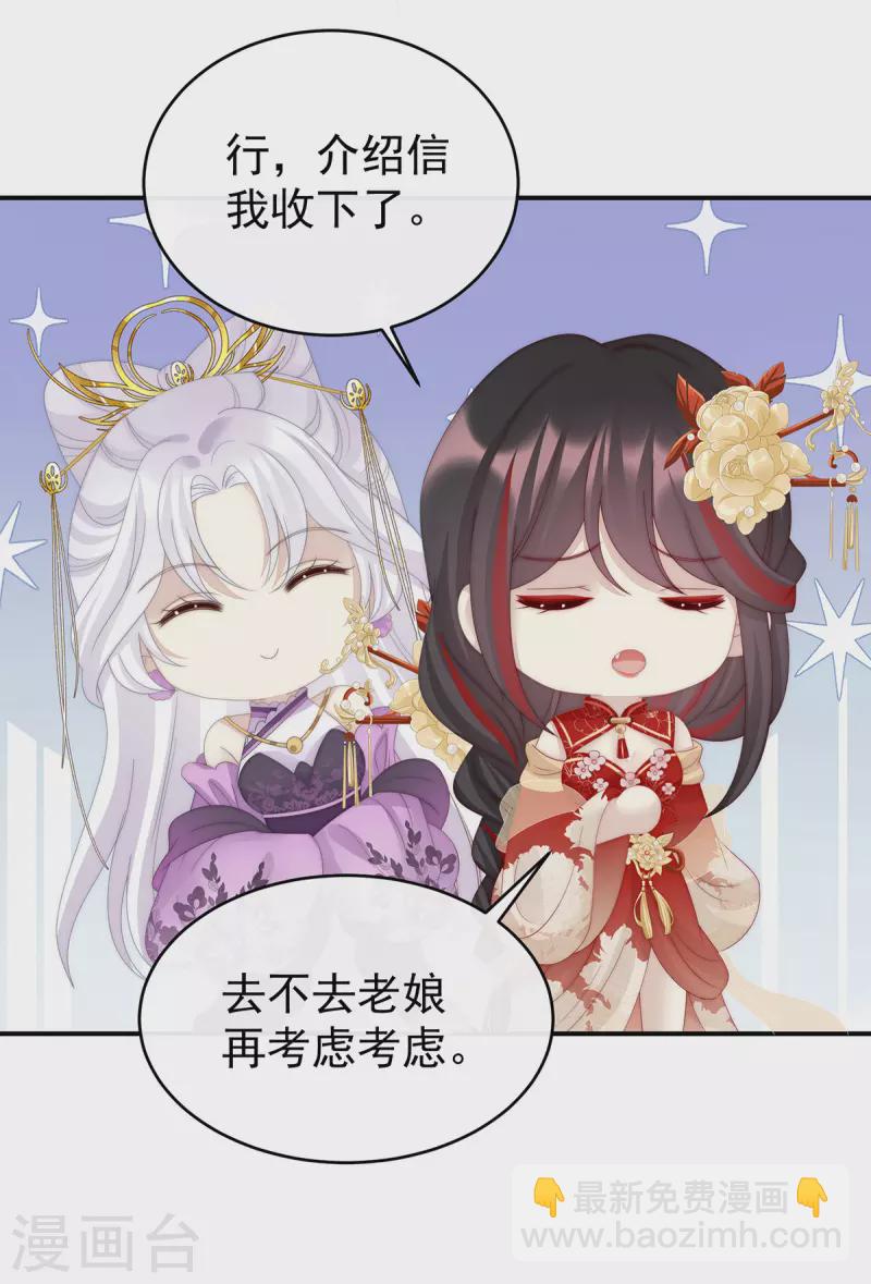 第47话 想让老娘亲自迎客？-第51话