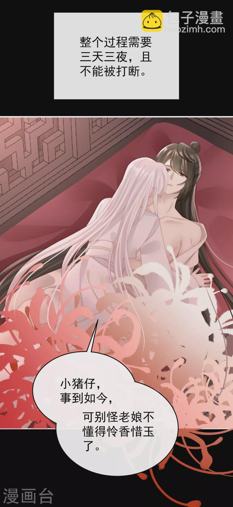 第65话 与你结契，永不分离-第69话