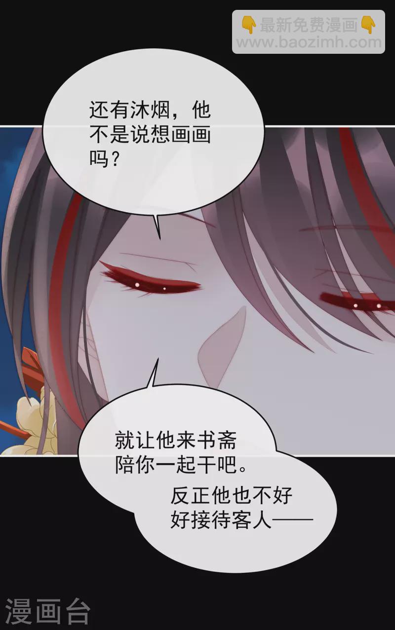 第71话 叫我妻主吧-第75话