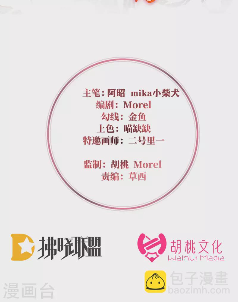 第71话 叫我妻主吧-第75话