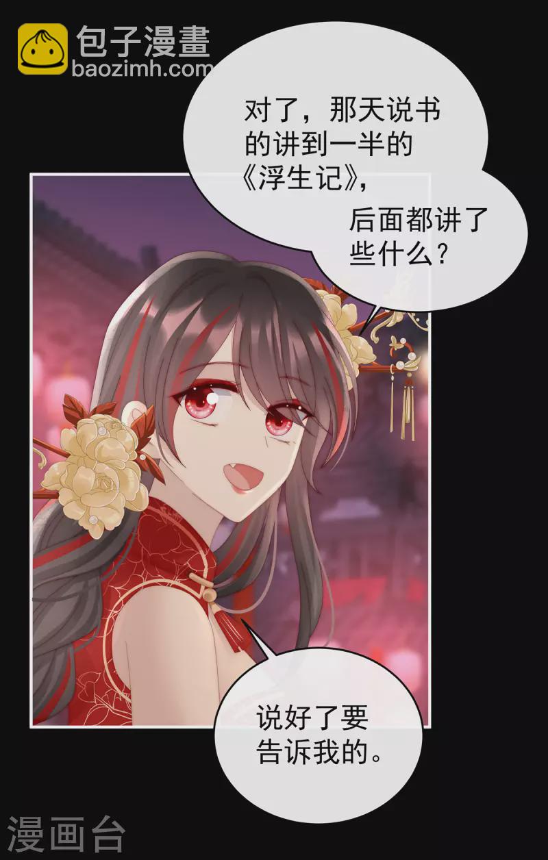 第71话 叫我妻主吧-第75话