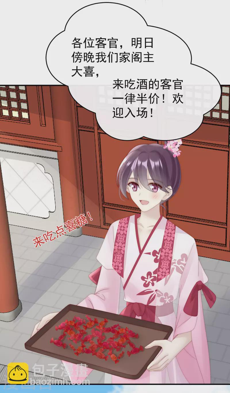 第71话 叫我妻主吧-第75话
