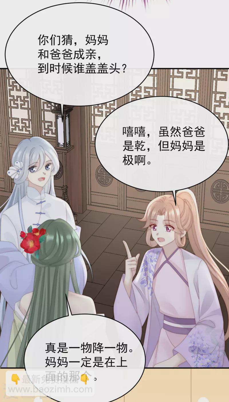 第71话 叫我妻主吧-第75话