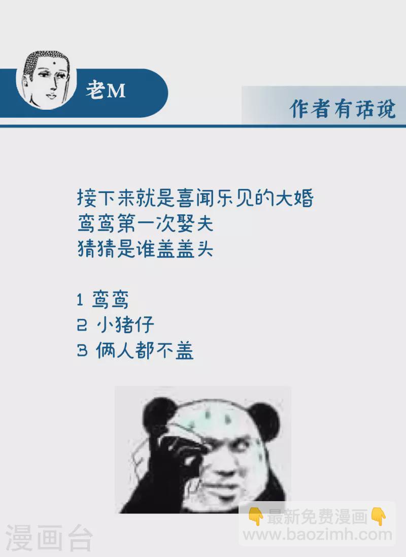 第71话 叫我妻主吧-第75话