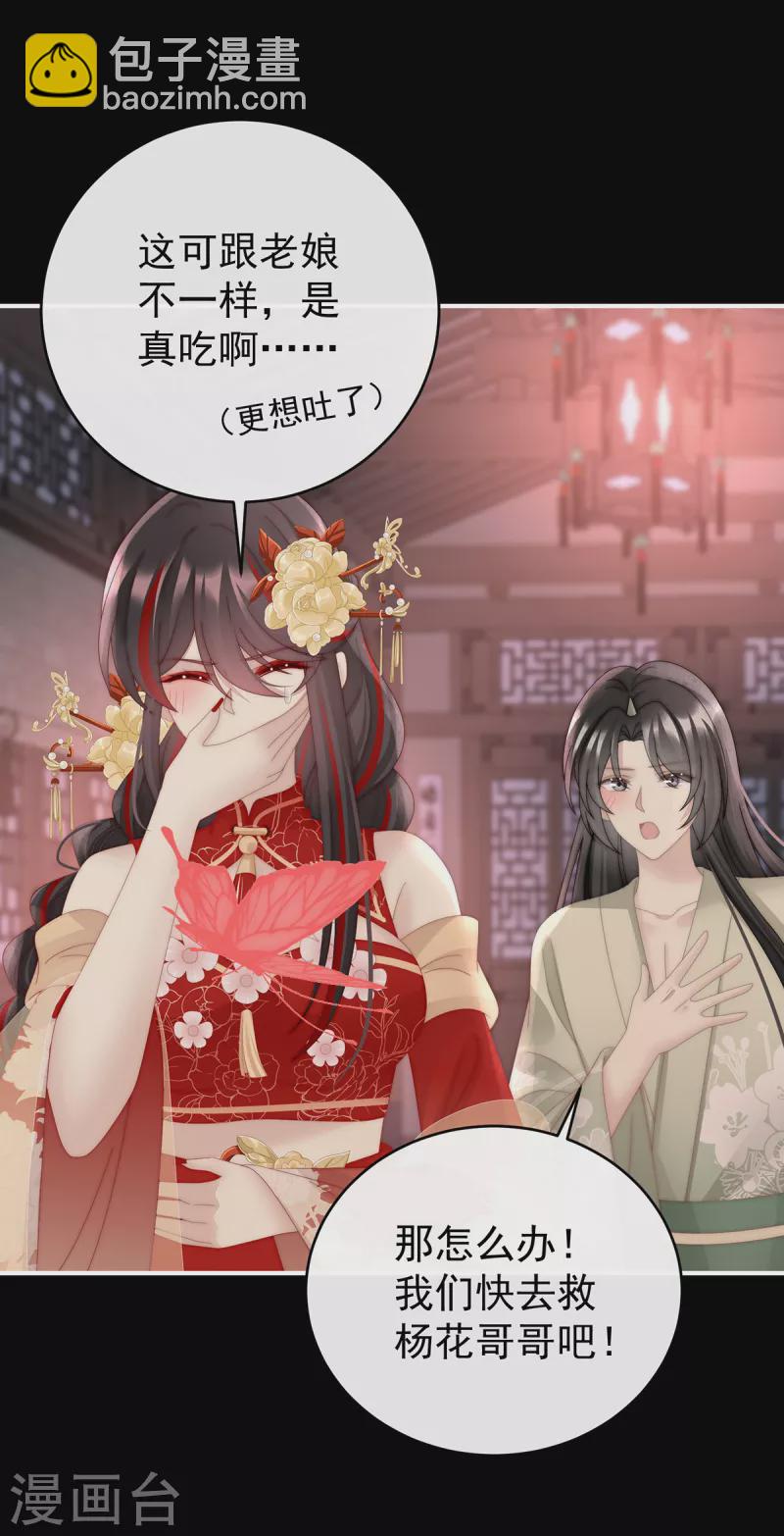 第77话 妖族的领地-第81话