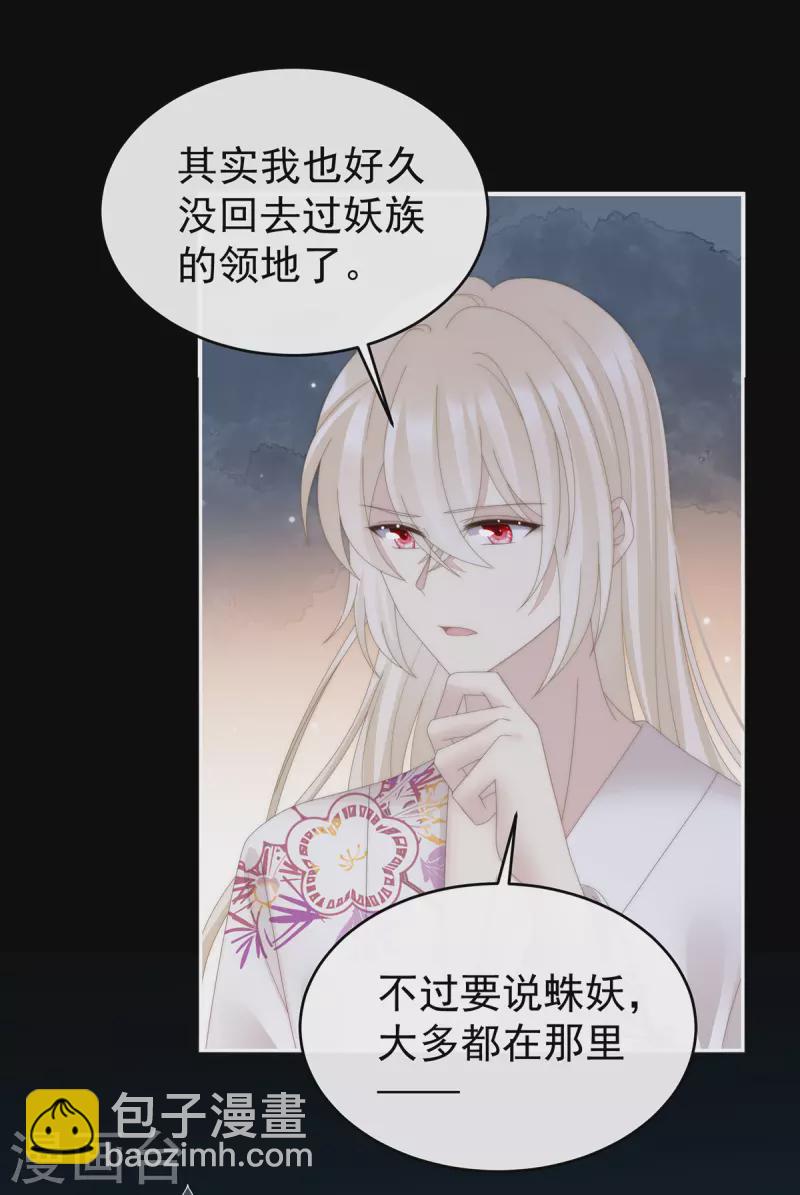 第77话 妖族的领地-第81话
