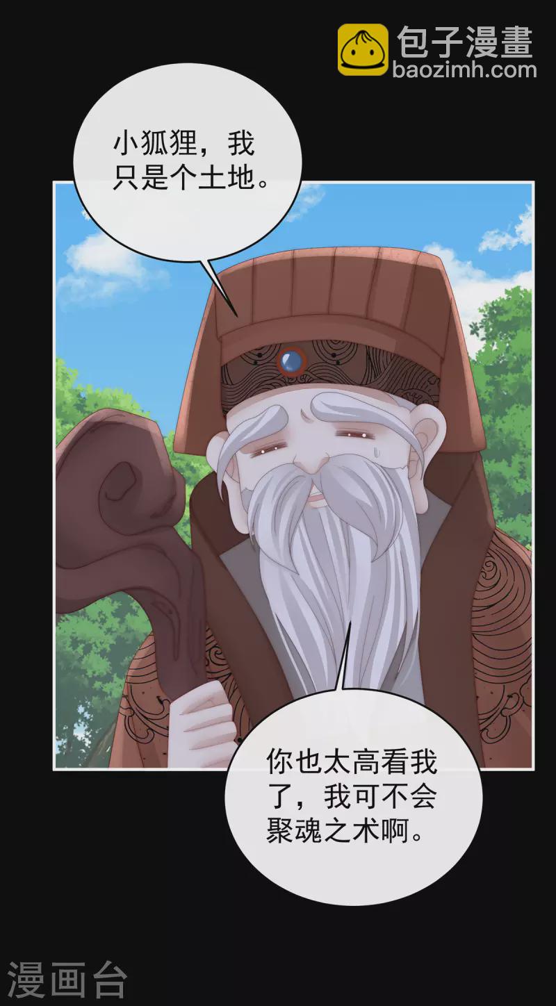 第83话 我愿意等她醒来-第87话