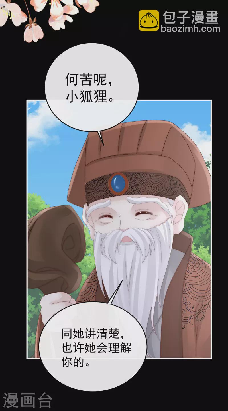 第83话 我愿意等她醒来-第87话