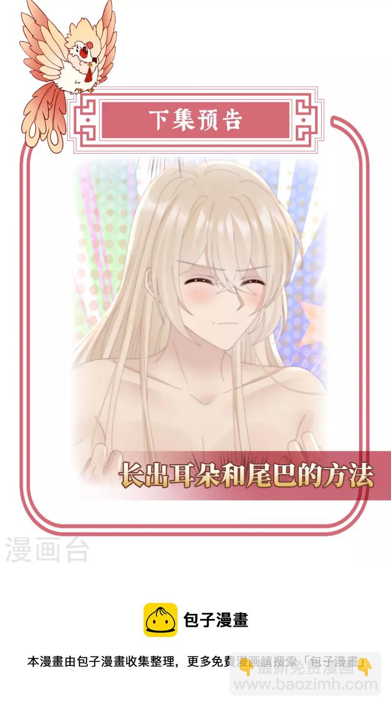 第85话 小动物也争宠？-第89话